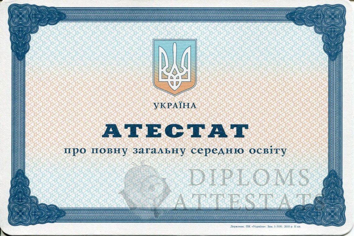 attestat-ukr-11kl-lico-2000-2013.jpg
